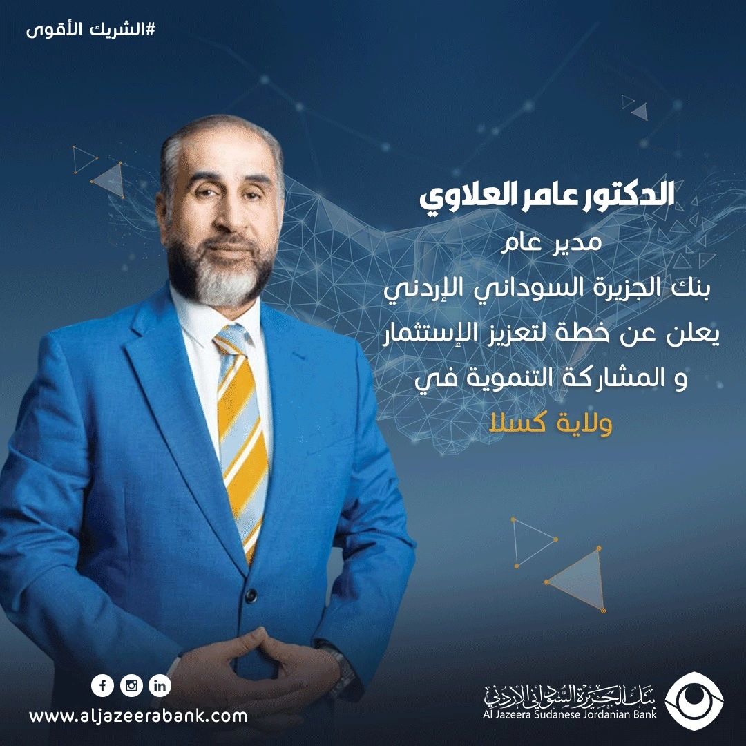Al Jazeera Sudanese Jordanian Bank